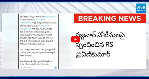 RS Praveen Kumar Reaction On CP Sajjanar Notices 1