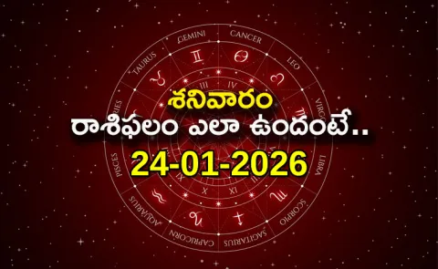 Rasi Phalalu: Daily Horoscope On 24-01-2026 In Telugu