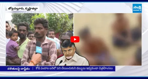 TDP Leaders Attack On Dalits In Krishna District 1