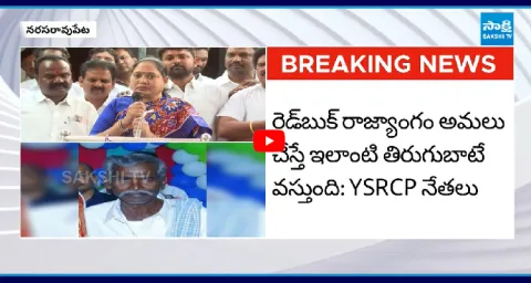 YSRCP Leaders Fires On CM Chandrababu Over Red Book Politics In AP 1