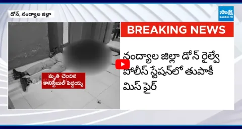Railway Constable Gun Misfire In Dhone Nandyal District 1