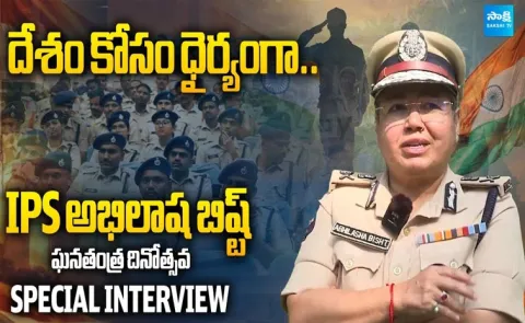 Republic Day 2026: Ips Abhilasha Bisht Sakshi Exclusive Interview
