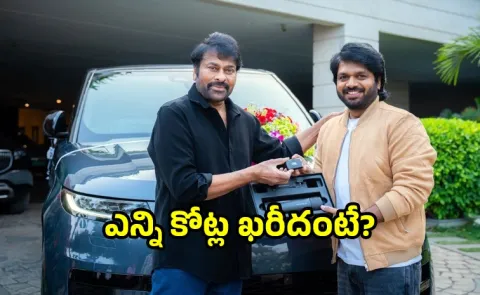 Chiranjeevi Gifts Range Rover Sport To Director Anil Ravipudi4