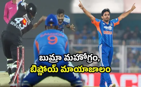 Team india bowlers restrict new zealand to 153 runs in third T20I3