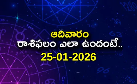 Rasi Phalalu: Daily Horoscope On 25-01-2026 In Telugu