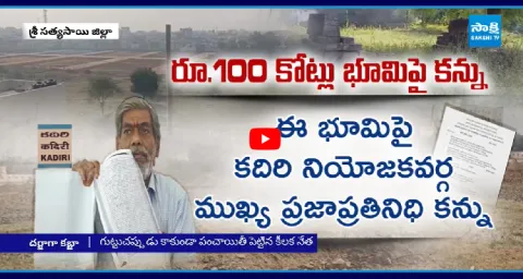 TDP Leaders Land Grabbing In Kadiri  1