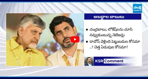 Huge Trolls On Chandrababu And Lokesh Over Their Self Praise At Davos 1