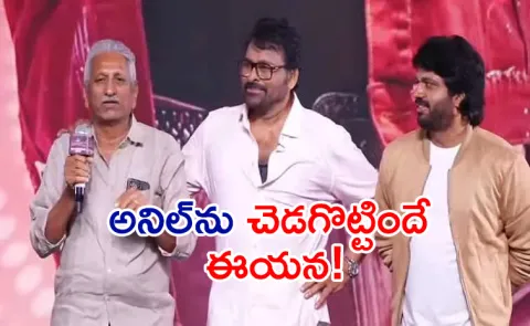 Anil Ravipudi Father Brahmaiah Emotional Words about Son