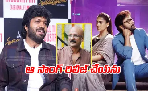 Anil Ravipudi Reveals Reason Why Ramana Gogula Song Removed8