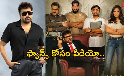 Chiranjeevi movie ManaShankaraVaraPrasadGaru 350cr Journey