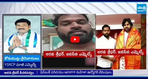 YSRCP Koramutla Srinivasulu About Janasena MLA Arava Sridhar incident 1