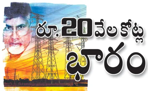 Chandrababu cheated AP People Once Again With