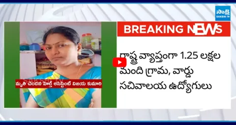 Secretariat Employees Protest In Eluru 1