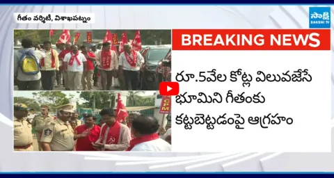 CPM Leaders Protests Against GITAM University Land Encroachment 1