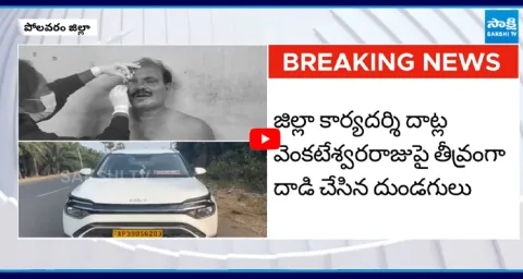 Attack on Polavaram YSRCP Leader Datla Venkateswara Raju 1