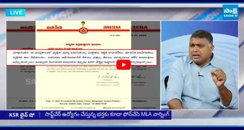 Janasena MLA Arava Sridhar Video Leak 1