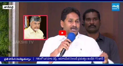 YS Jagan Comments on TDP Manifesto 1