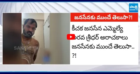 Who Is Behind MLA Arava Sridhar 1