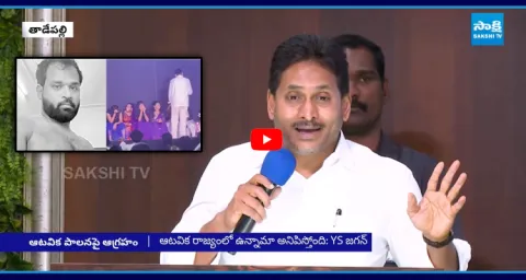 YS Jagan Strong Warning To Chandrababu Govt In Bhimavaram Meeting  1