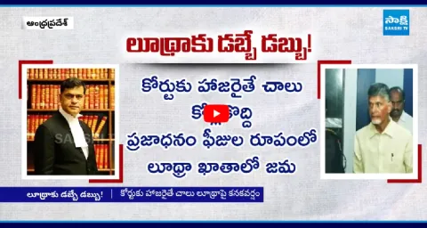 Chandrababu Govt Paying Crores Of Rupees To Sidharth Luthra 1