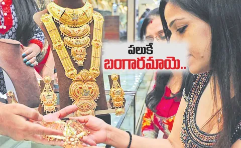 Gold rate hike impact on middle class families return gifts case study