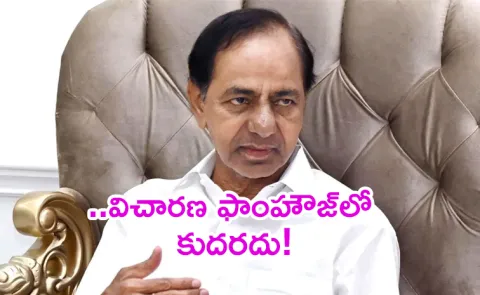 Phone Tapping Case SIT Notices to KCR