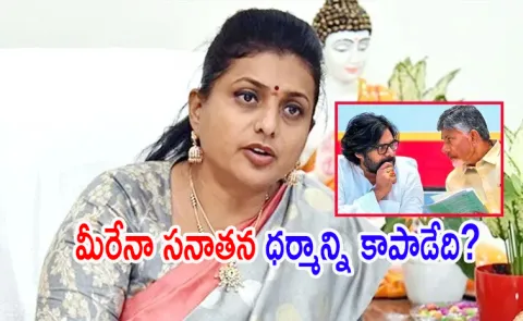Former minister Roja slammed Chandrababu and Pawan over the Tirupati laddu CBI report row