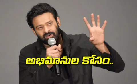 The Raja Saab Movie Collections Effect On Prabhas market