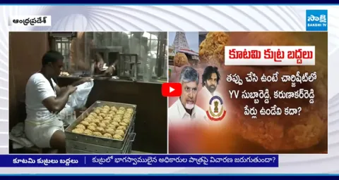 Fake Allegations by Yellow Media on Tirumala Laddu Ghee 1