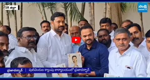 YSRCP Prajadarbar MP Avinash Reddy Meets Public and YSRCP Activists in Pulivendula  1