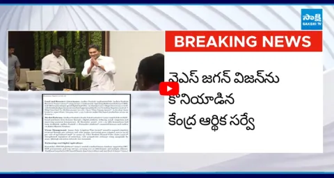 Central Govt Praises YS Jagan Land Survey 1