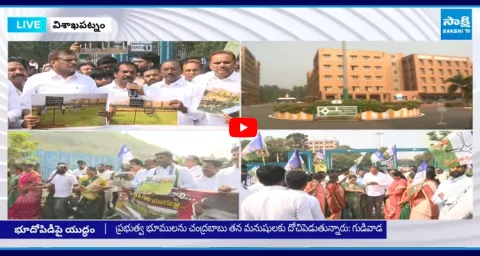 YSRCP Leaders Fires on Chandrababu over GITAM University Land Kabza  1