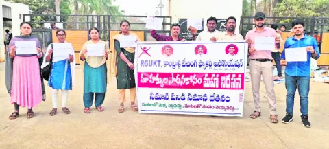 గెస్ట్‌ ఫ్యాకల్టీ ఆందోళన రెండో రోజుకు 