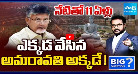 Big Question Debate Over 11 Years For Amaravati Land Pooling 1