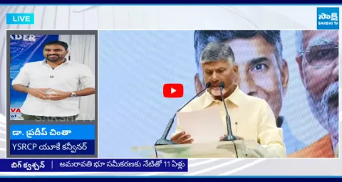 YSRCP Pradeep chinta Comments On Amaravati Land Scam 1