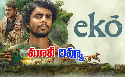 Eko Movie Telugu Review