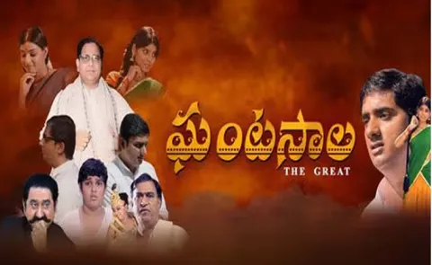 Ghantasala The Great Movie Review In Telugu