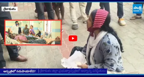 Woman Protest Against Lack on Facilities in Srikakulam RIMS Hospital  1