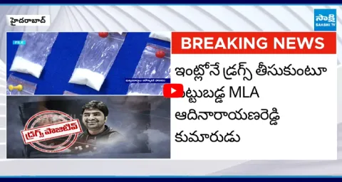  Sudheer Reddy Drugs Case Court May Sentence 10 Years Jail for MLA Adinarayana Reddy Son 1