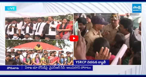 YSRCP Leaders Protest In Visakha Against Land Allocations To Gitam University 1