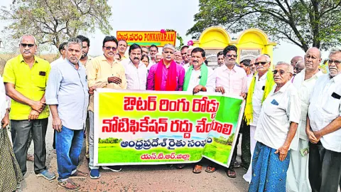 ఔటర్‌ నోటిఫికేషన్‌ రద్దు చేయాలి 