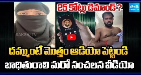 Sensational New Video Of Victim In Janasena MLA Arava Sreedhar Case 1