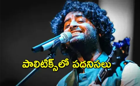  Arijit Singh likely to launch political party after quitting playback singing Report