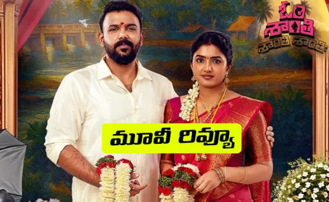 Om Shanti Shanti Shantihi Movie Review And Rating2