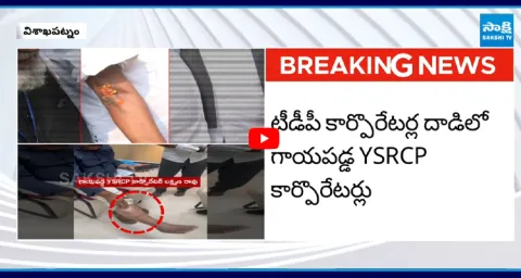 TDP Corporators ATTACK on YSRCP Corporators Over GITAM Lands Issue 2