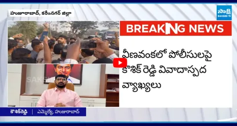 BRS MLA Kaushik Reddy tells Sorry To Telangana Police 1