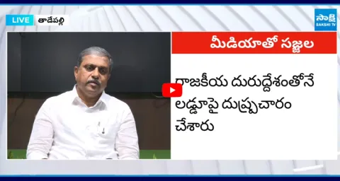 Sajjala Ramakrishna Reddy SHOCKING Comments On Chandrababu Over TTD Laddu Issue 1