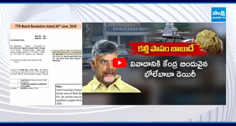 Bole Baba Dairy Irregularities EXPOSED 2