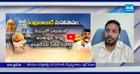 Konda Rajiv Slams Chandrababu And Pawan Over Tirumala Laddu Controversy 2