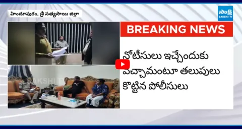 Hindupur Police Midnight Visit YSRCP Coordinator Deepika Home 1